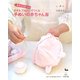 基本からはじめるタオル、てぬぐいでつくる手ぬいの赤ちゃん服 [単行本]
