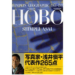 HOBO―SHIMPEI'S GEOGRAPHIC 1964-1997 [単行本]