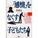 「感情」をなくす子どもたち [単行本]
