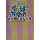 はなまるマーケット 決定版!!レシピ集 [単行本]