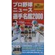 プロ野球ニュースイヤーブック選手名鑑〈2000〉 [単行本]