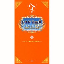 【裁断済み】トリビアの泉 へぇの本 全巻 講談社 トリビアの泉 へぇの本 (コンプリート全19冊)