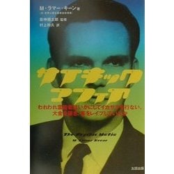 サイキック・マフィア : われわれ霊能者はいかにしてイカサマを行ない、大金を稼…