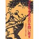 子どもを見る目を問い直す―古田足日 講演の記録