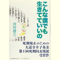 こんな僕でも生きてていいの [単行本]