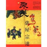 聚美 7 [単行本]
