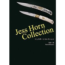 Jess Horn Collection―ジェスホーンコレクション [単行本]