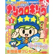 ナンクロキング 2013年 05月号 [雑誌]