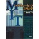 マサチューセッツ工科大学(新潮文庫) [文庫]
