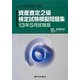 資産査定2級検定試験模擬問題集〈13年5月試験版〉―一般社団法人金融検定協会認定 [単行本]