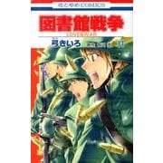 図書館戦争LOVE&WAR 11（花とゆめCOMICS） [コミック]