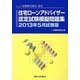 住宅ローンアドバイザー認定試験模擬問題集〈2013年5月試験版〉―一般社団法人金融検定協会認定 [単行本]