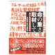 命の重さ取材して―神戸・児童連続殺傷事件 [単行本]