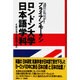 ロンドン大学日本語学科―イギリス人と日本人と