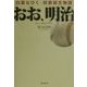 おお、明治―白雲なびく校歌誕生物語 [単行本]