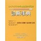 Dr.アップルの早期発見の手引き 診断事典 [単行本]