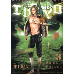 海傑エルマロ 3（ヒーローズコミックス） [コミック]