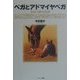 ベガとアドマイヤベガ―奇跡の親仔物語 [単行本]