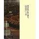 図書館が街を創る。―「武雄市図書館」という挑戦 [単行本]