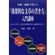 医療・福祉で役立つ『効果的な文章の書き方』入門講座(医療・福祉で働く人のスキルアップシリーズ) [単行本]