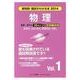 薬剤師・国試がわかる本 2014 vol.1 [単行本]