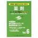 薬剤師・国試がわかる本 2014 vol.6 [単行本]