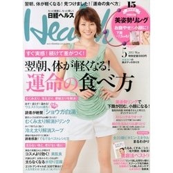 日経 Health (ヘルス) 2013年 05月号 [雑誌]