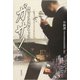 ガサ!―麻薬Gメン捜査ドキュメント [単行本]