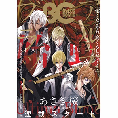 B's-LOG COMIC Vol.3(2013Apr.) [コミック]