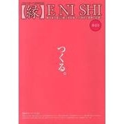 縁 Vol.4 [ムックその他]
