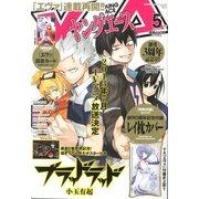ヤングエース 2013年 05月号 [雑誌]