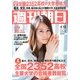 週刊朝日 2013年4月12日号 [2013年4月2日発売] [雑誌]