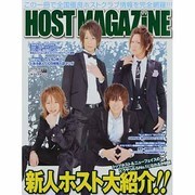 HOST MAGAZINE VOL.18 (2013 MAY（SANWA MOOK） [ムックその他]
