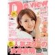 De・View (デ・ビュー) 2013年 05月号 [雑誌]