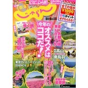 東海 じゃらん 2013年 06月号 [雑誌]