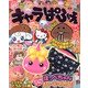 キャラぱふぇ 2013年 05月号 [雑誌]