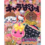 キャラぱふぇ 2013年 05月号 [雑誌]