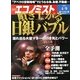 週刊 エコノミスト 2013年 4/9号 [雑誌]