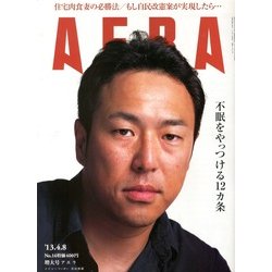 AERA (アエラ) 2013年 4/8号 [雑誌]