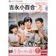 吉永小百合 私のベスト20 DVDマガジン 2013年 4/15号 [雑誌]