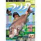 つり丸 2013年 4/15号 [雑誌]