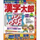 漢字太郎 2013年5月号 [2013年4月2日発売] [雑誌]