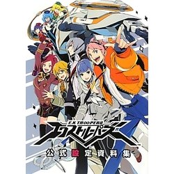 エクストルーパーズ公式設定資料集 [単行本]