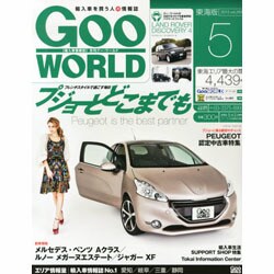 Goo WORLD東海版 2013年5月号 [2013年4月2日発売] [雑誌]