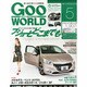 Goo WORLD中国・九州版 2013年5月号 [2013年4月2日発売] [雑誌]
