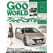 Goo WORLD中国・九州版 2013年5月号 [2013年4月2日発売] [雑誌]