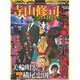 寺山修司と演劇実験室・天井棧敷 完全保存版（Town Mook 日本および日本人シリーズ） [ムックその他]