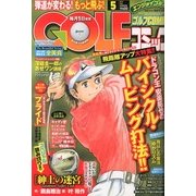 ゴルフコミック 2013年5月号 [2013年4月1日発売] [雑誌]