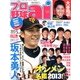 プロ野球 ai (アイ) 2013年 05月号 [雑誌]