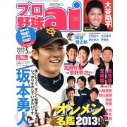 プロ野球 ai (アイ) 2013年 05月号 [雑誌]